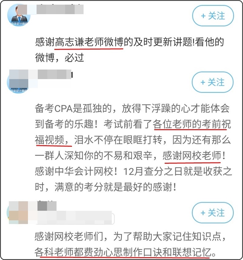 謝謝！那些注會路上陪伴我的你們！