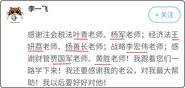 謝謝！那些注會路上陪伴我的你們！