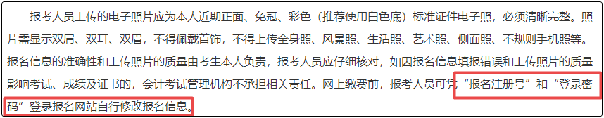 注意！初級會計報名繳費后  將不能修改信息！