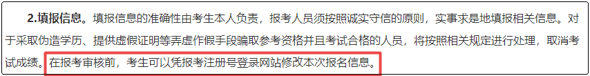 注意！初級會計報名繳費后  將不能修改信息！