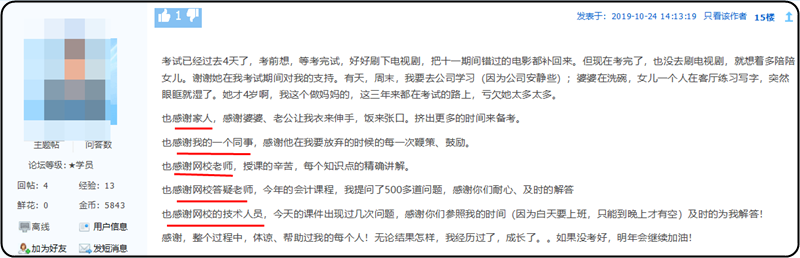 謝謝！那些注會路上陪伴我的你們！