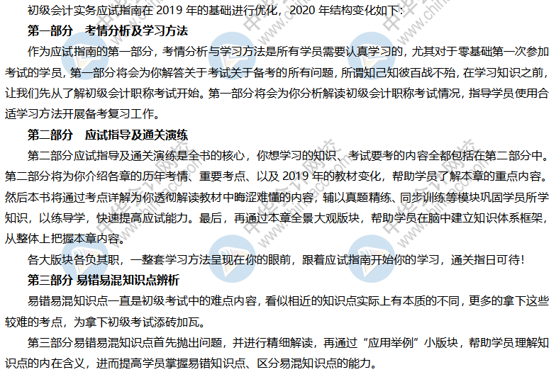 2020年初級(jí)會(huì)計(jì)職稱《初級(jí)會(huì)計(jì)實(shí)務(wù)》應(yīng)試指南內(nèi)容變化說明
