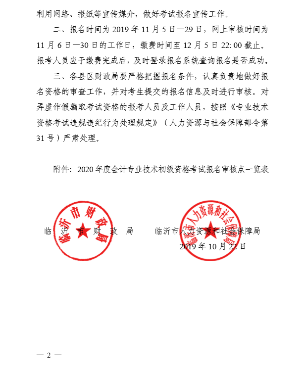 2020年山東臨沂初級會計考試報名簡章已公布！