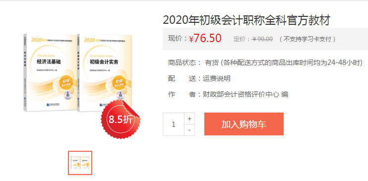 中華網(wǎng)校喊你來(lái)看2020初級(jí)會(huì)計(jì)官方教材！