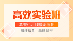中級會計(jì)高效取證班的性價比高嗎？適合我嗎？
