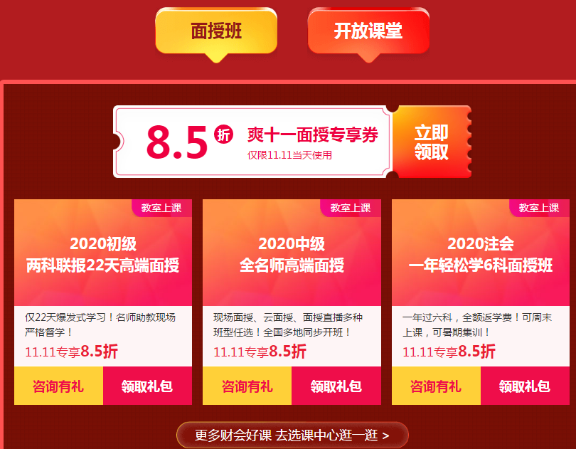 中級會(huì)計(jì)職稱“爽”十一  心儀好課好價(jià)購！