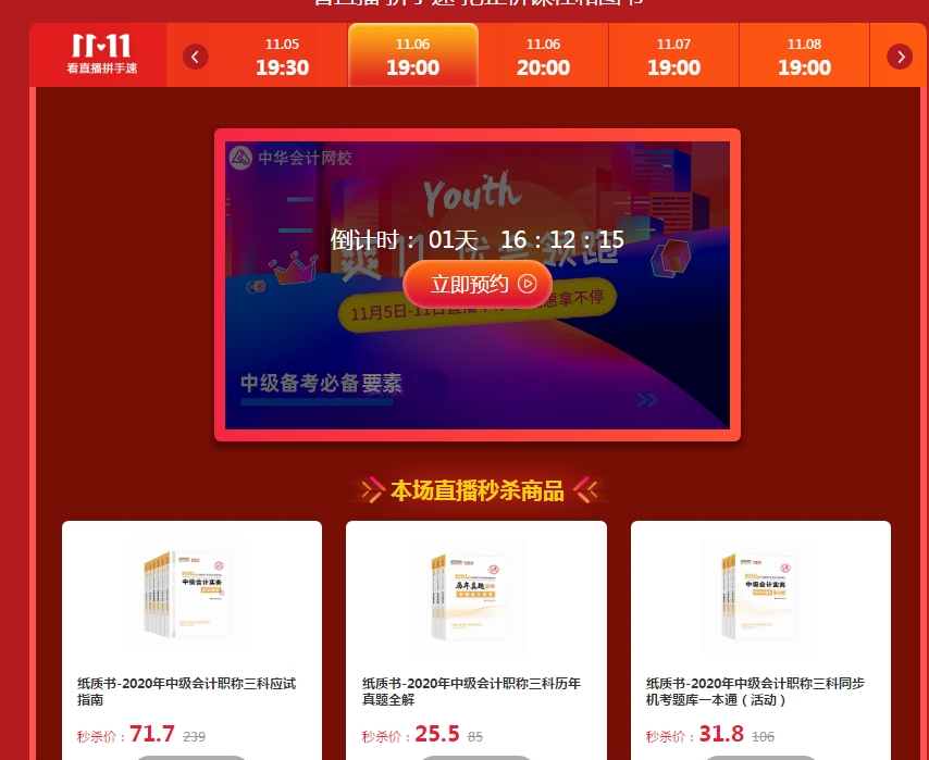 中級會(huì)計(jì)職稱“爽”十一  心儀好課好價(jià)購！