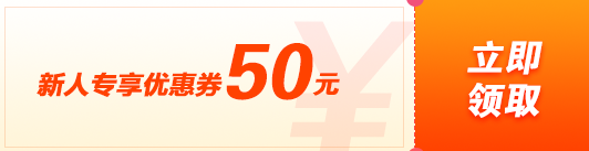 爽十一稅務(wù)師新人優(yōu)惠券！