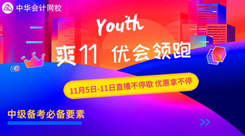 中級“爽”11全部優(yōu)惠領(lǐng)取方法！