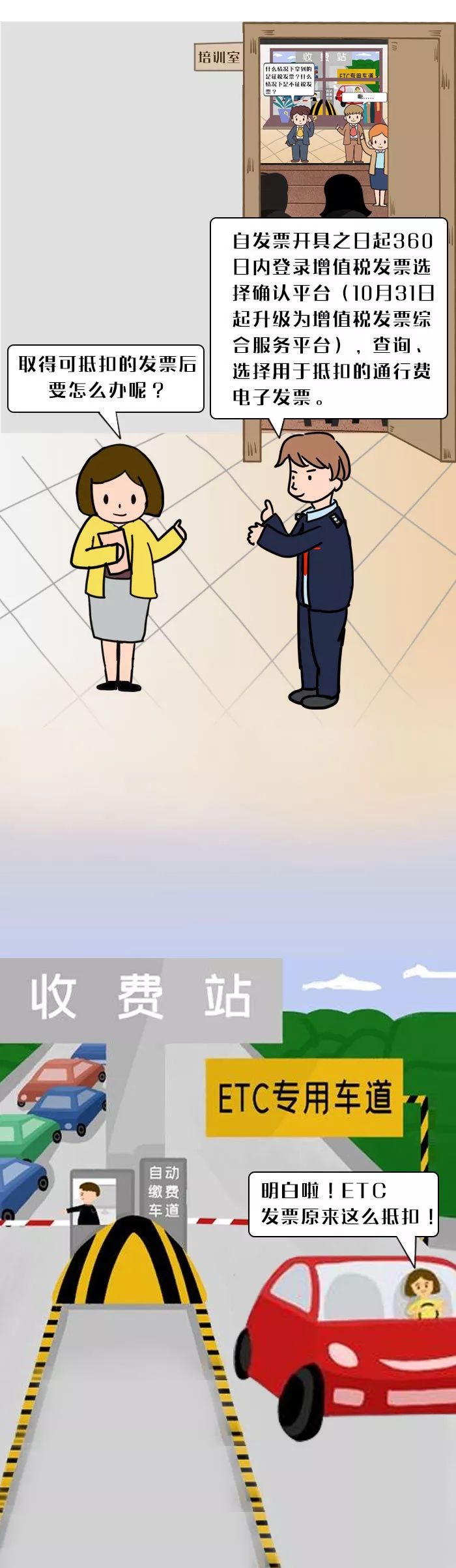 【稅局提示】ETC用戶注意，這種發(fā)票才能抵扣！