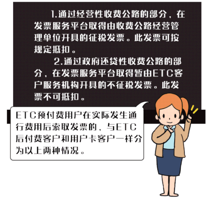 【稅局提示】ETC用戶注意，這種發(fā)票才能抵扣！
