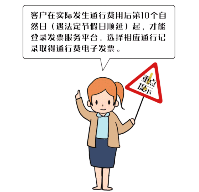 【稅局提示】ETC用戶注意，這種發(fā)票才能抵扣！