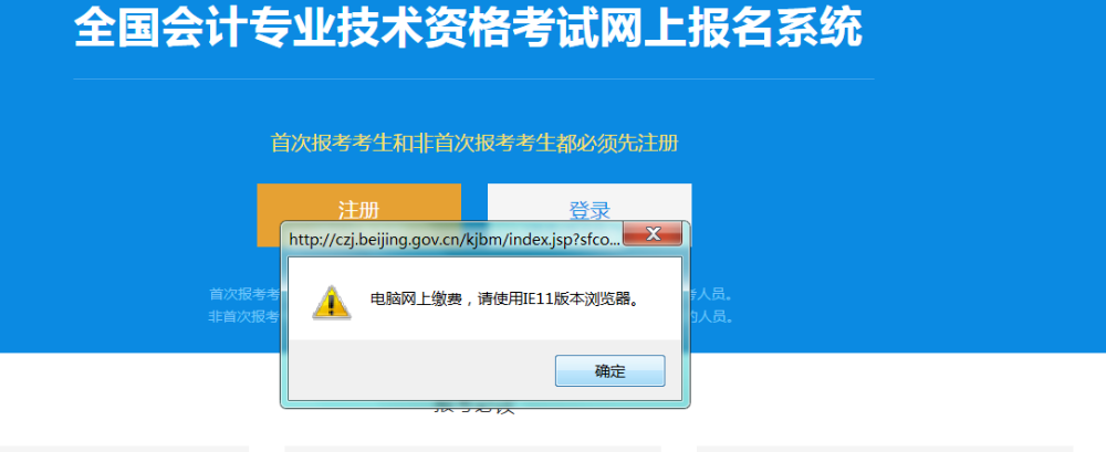報名2020初級會計必須使用IE瀏覽器嗎？