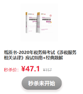 驚喜不斷！看稅務(wù)師考前直播   搶正價課程和圖書