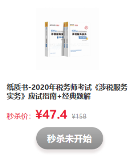 驚喜不斷！看稅務(wù)師考前直播   搶正價課程和圖書