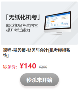 驚喜不斷！看稅務(wù)師考前直播   搶正價課程和圖書