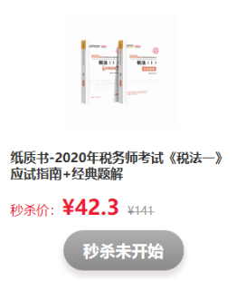 驚喜不斷！看稅務(wù)師考前直播   搶正價課程和圖書