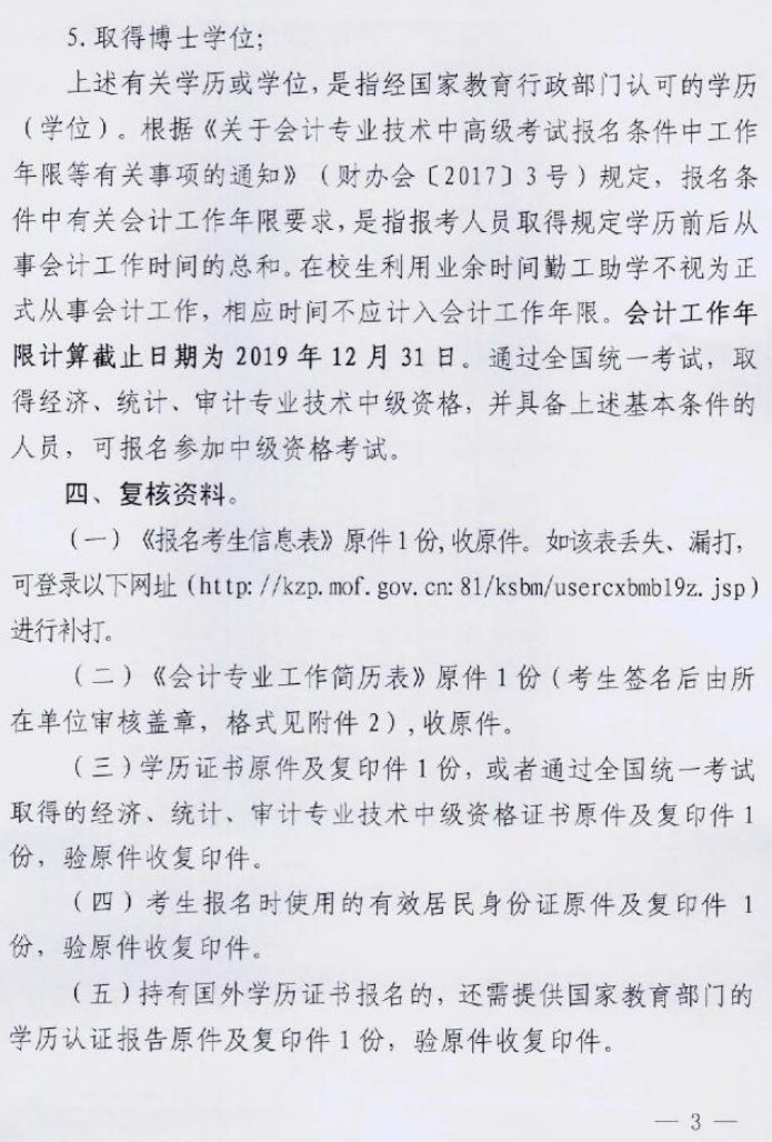 廣東肇慶2019年中級(jí)會(huì)計(jì)職稱(chēng)資格審核11月4日-15日