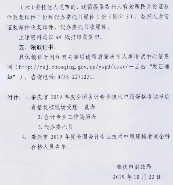 廣東肇慶2019年中級(jí)會(huì)計(jì)職稱(chēng)資格審核11月4日-15日