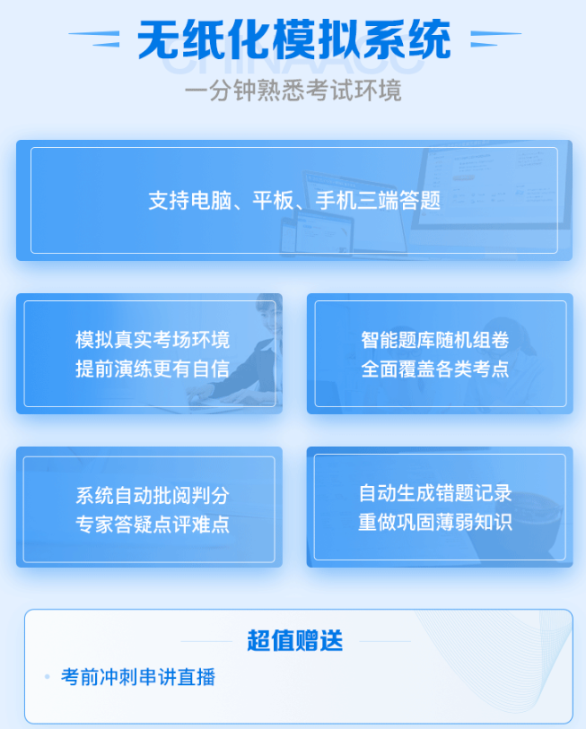 拼手速的時(shí)候到了！看直播“秒殺”中級會計(jì)好課好書好題庫！