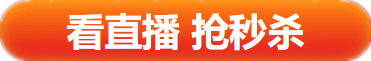 拼手速的時(shí)候到了！看直播“秒殺”中級會計(jì)好課好書好題庫！