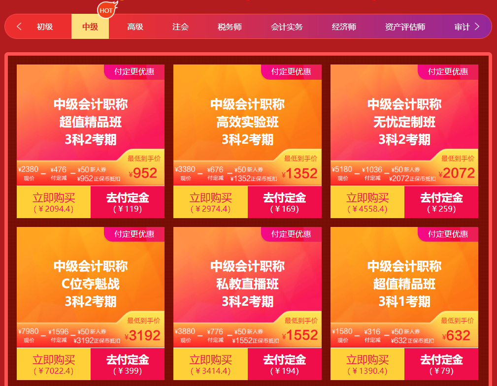 中級會(huì)計(jì)職稱“爽”十一  心儀好課好價(jià)購！