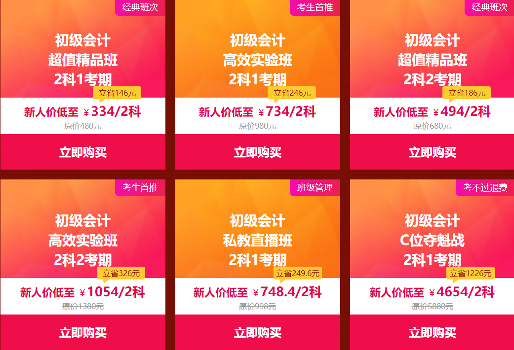 “爽”十一 狂歡節(jié)  初級(jí)會(huì)計(jì)課程低至6.9折起！安排！