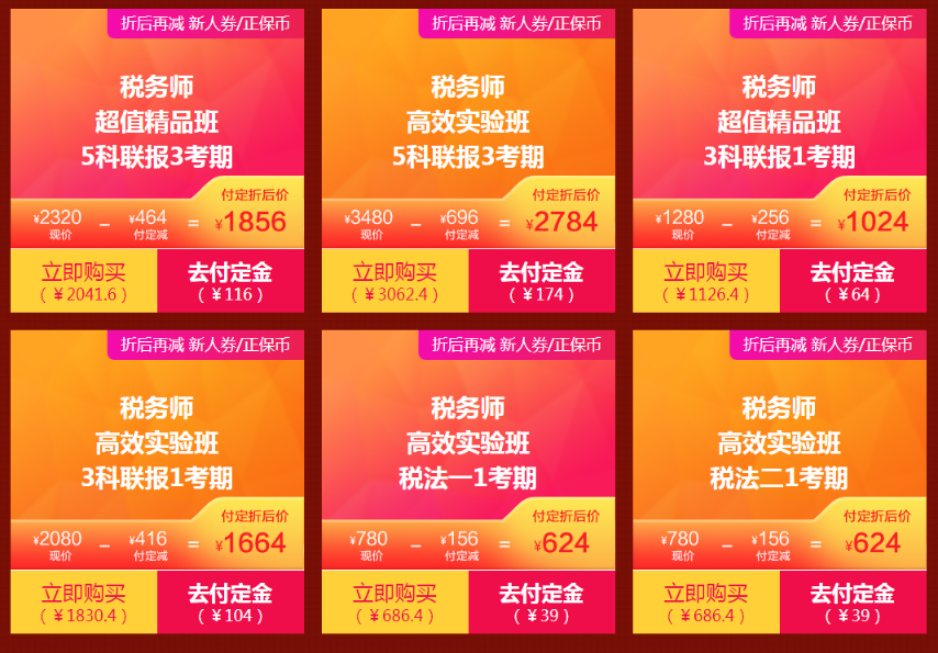 拼手速的時候到啦！稅務(wù)師爽“11”重磅來襲?。?！