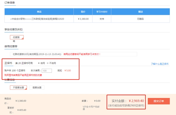 正保幣=現(xiàn)金？看我爽十一巧用正保幣！