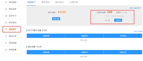 正保幣=現(xiàn)金？看我爽十一巧用正保幣！
