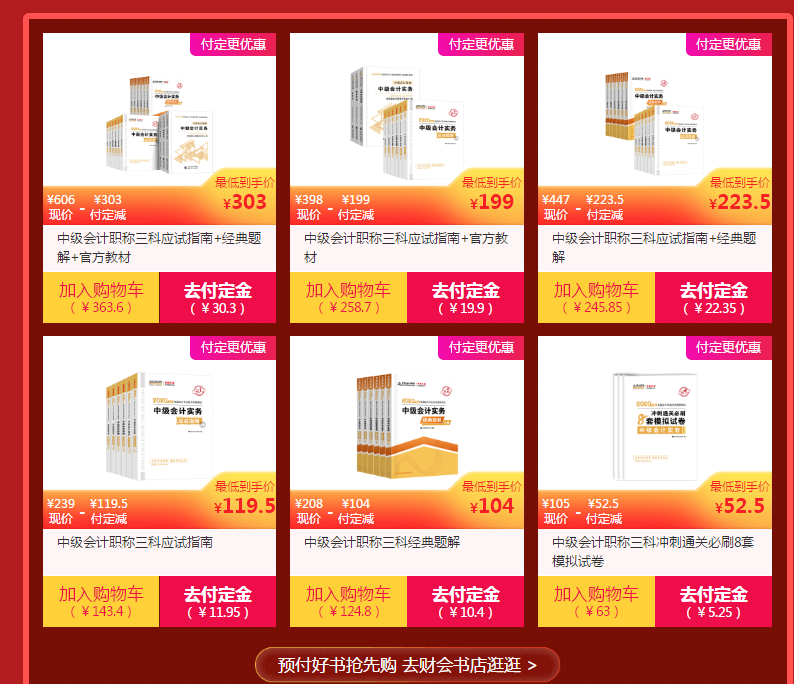 中級(jí)好課折上折沒付定金的趕快付定金！11月10日截止！