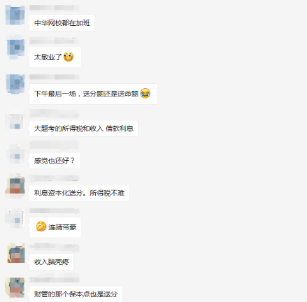 2019稅務(wù)師《財務(wù)與會計》考完了 快來說說大家考的怎么樣？