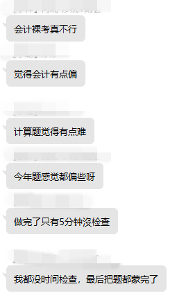2019稅務(wù)師《財務(wù)與會計》考完了 快來說說大家考的怎么樣？