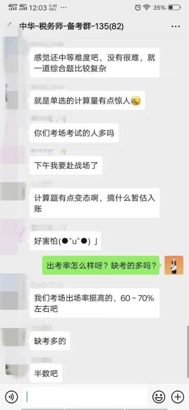 2019稅務(wù)師《財務(wù)與會計》考完了 快來說說大家考的怎么樣？