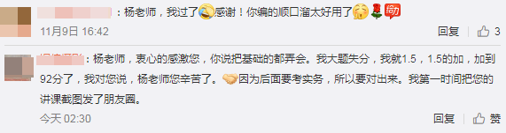 學(xué)員：不裝了攤牌了！我過了！楊軍老師稅法二講的簡直“漂亮”！
