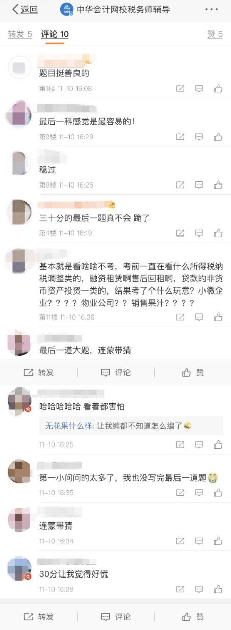 稅務(wù)師《涉稅服務(wù)實(shí)務(wù)》考后反饋：題目挺善良的！太簡單！穩(wěn)過！