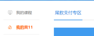 尾款支付1