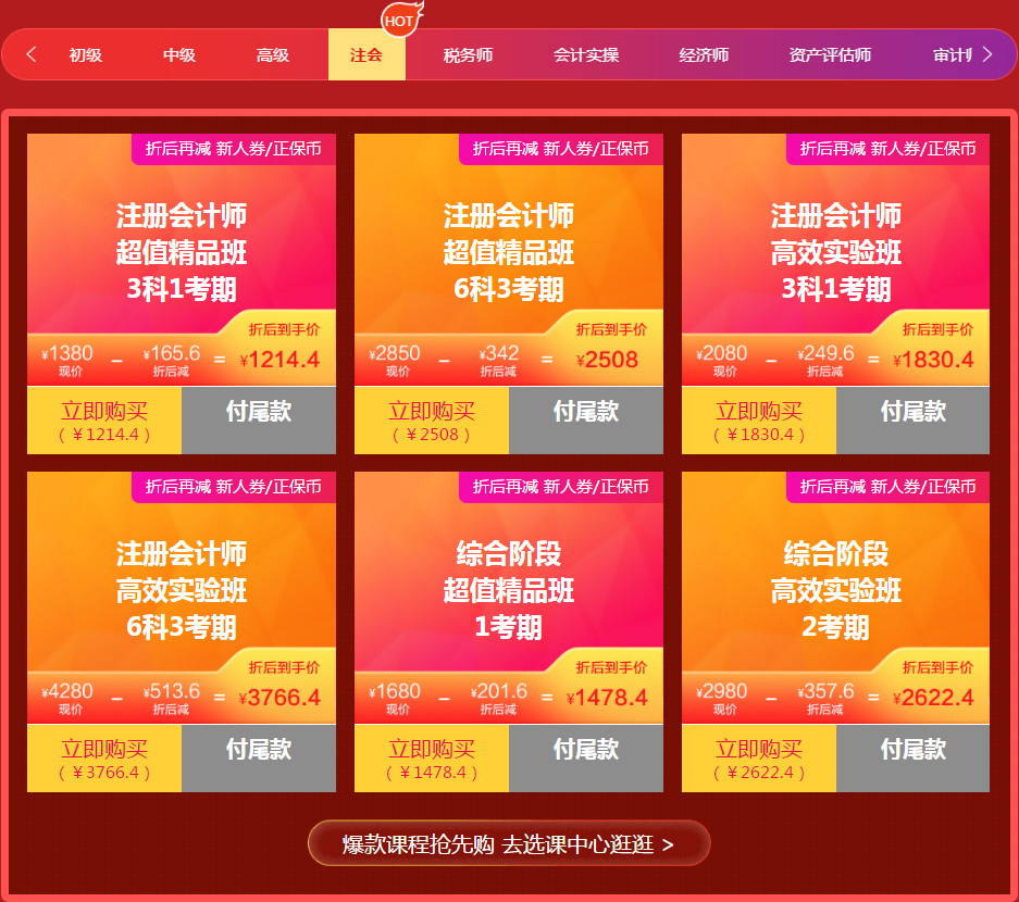 注會預(yù)付定金 享全年低價！
