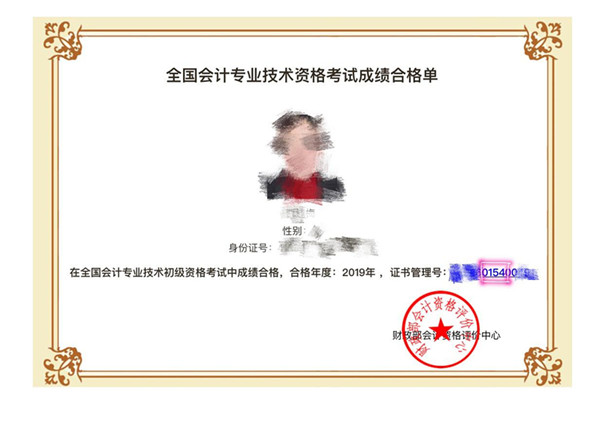 2019年河南省鄭州市初級(jí)會(huì)計(jì)證書(shū)管理號(hào)查詢