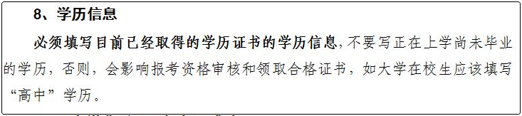 2020年初級會計考試報名學歷應該怎么填？