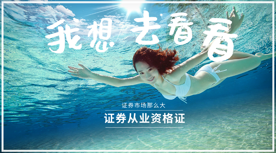 證券，我想去看看