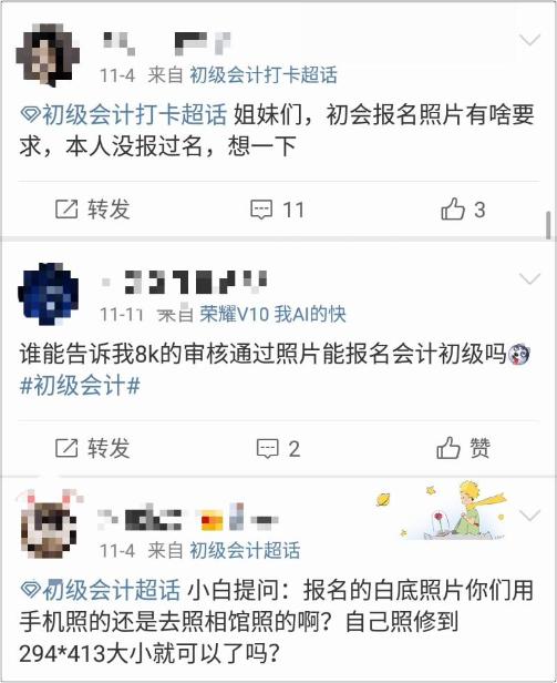 快來看！財政部對2020年初級會計報名上傳照片要求！