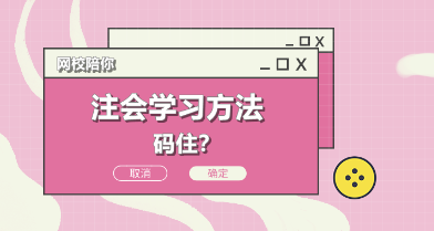 碼??！2020年注會(huì)各科學(xué)習(xí)方法及干貨大匯總！