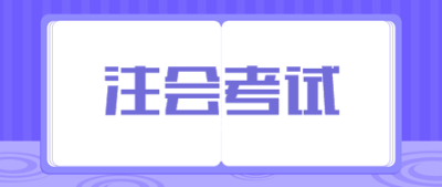cpa教材每年變化大嗎？