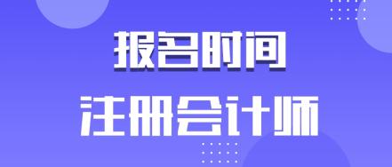 快來了解2020年安徽合肥cpa報名時間！