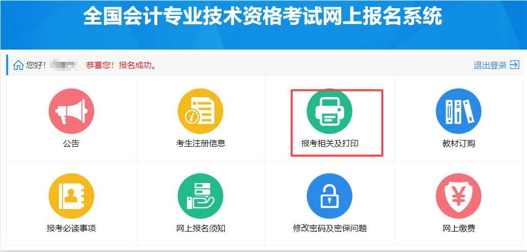 2020初級會計報名在哪里打印報名信息表？