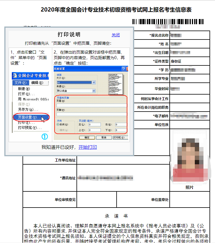 2020初級會計報名在哪里打印報名信息表？