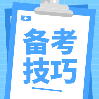 如何提升注會學(xué)習(xí)效率？備考技巧大揭秘~