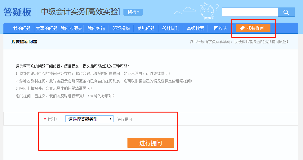 有問題？來找它！2020年中級會計職稱答疑板使用攻略