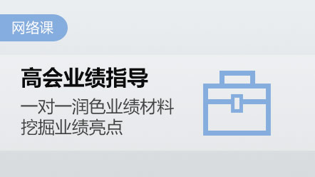 論文寫完了 只想獲得高會(huì)評(píng)審業(yè)績(jī)指導(dǎo)？這個(gè)適合你！
